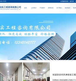 天津信实工程咨询有限公司