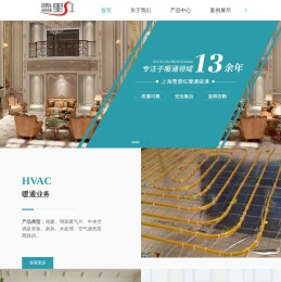 上海地暖公司