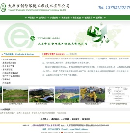 太原市创智环境工程技术有限公司