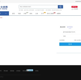 安全文库网