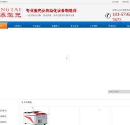 【浙江金华永康邦泰】视觉定位激光打标机