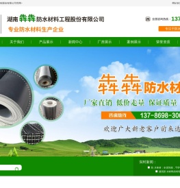 湖南防水材料