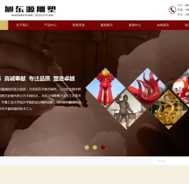 山东旭东源雕塑艺术有限公司