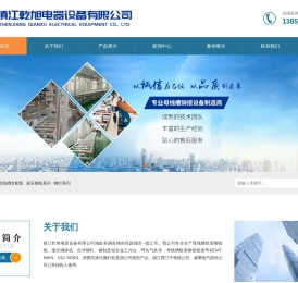 母线槽装配线