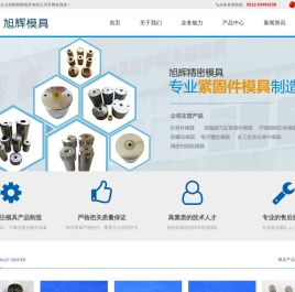 太仓旭辉精密模具有限公司