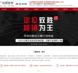 三顾咨询