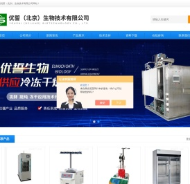生物专用冻干机