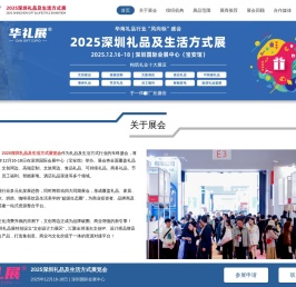 深圳礼品展