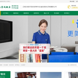 济南贵诚搬家有限公司（济南搬家公司）