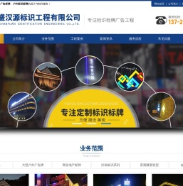 湖北新盛汉源标识工程有限公司