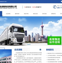 上海到沈阳专线