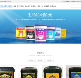 防水材料哪家好