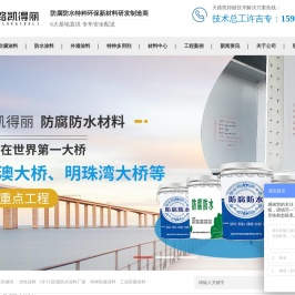 HFVC防腐防水涂料,特种防腐涂料,工业防腐涂料,水性涂料