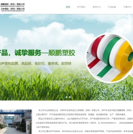 顺鹏塑胶（苏州）有限公司