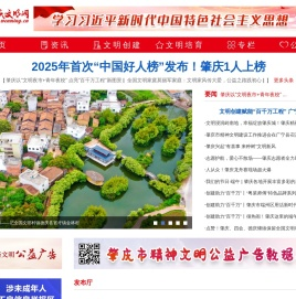 肇庆文明网