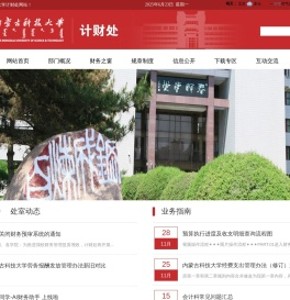 内蒙古科技大学计财处
