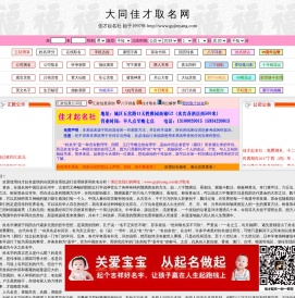 大同佳才起名社