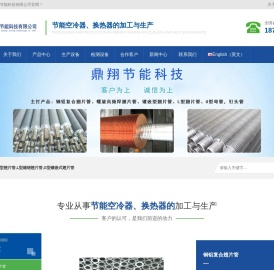 江苏鼎翔节能科技有限公司