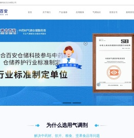 君合百安仓储科技(北京)有限公司