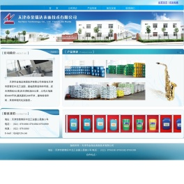 天津市金瑞达表面技术有限公司