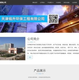 天津铭升环保工程有限公司