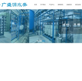 半导体超纯水设备,纯水机设备,中水回收设备