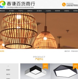 湛江开发区春谦百货商行