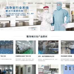 净化工程