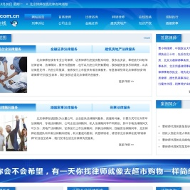 北京律师在线