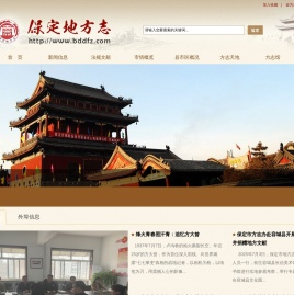 保定地方志