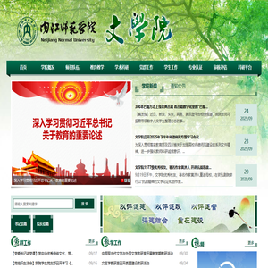 内江师范学院文学院