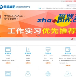 北京中科希望软件股份有限公司