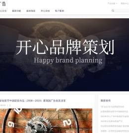 开心广告公司