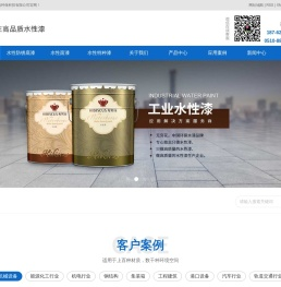 水性油漆厂家