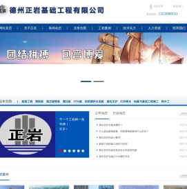 德州正岩基础工程有限公司