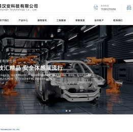 安全体感,安全体感设备,有限空间体感,安全体感装置,安全体感厂家,