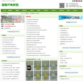 环氧树脂