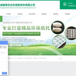成都普乐达环保新材料有限公司
