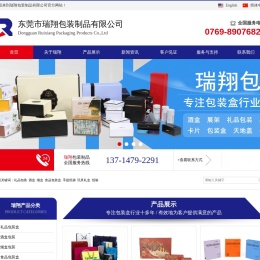 东莞市瑞翔包装制品有限公司