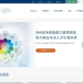 IMA美国管理会计师协会中国CMA认证