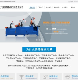 张家港市油力威机械科技有限公司