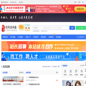 扶风家乡通