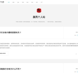 颜亮个人网站