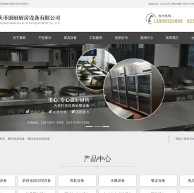 重庆厨具