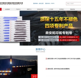 广州市鼎安交通科技股份有限公司