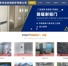 射线防护门