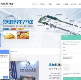 沙琪玛生产线