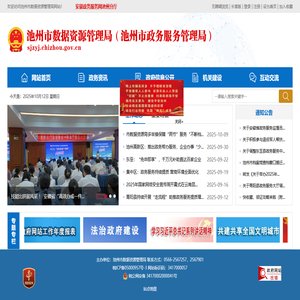 池州市数据资源管理局（池州市政务服务管理局）