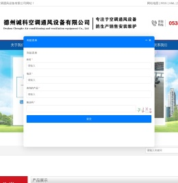 德州诚科空调通风设备有限公司