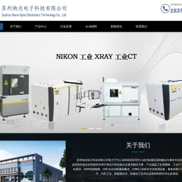 苏州纳光电子科技有限公司